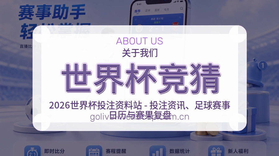 世界杯竞猜移动端与电脑端体验